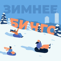 ❄А вы всё успели за зиму? ❄А вы всё успели за зиму?.