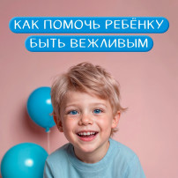 День вежливости и этикета отмечается 22 мая. День вежливости и этикета отмечается 22 мая.