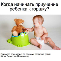 Косультация для родителей! Приучаем к горшку... Косультация для родителей! Приучаем к горшку.