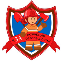 Памятка по пожарной безопасности для детей Памятка по пожарной безопасности для детей.
