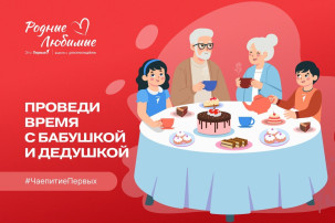 Предлагаем провести время со своими родными и принять участие в акции «Семейные посиделки» Предлагаем провести время со своими родными и принять участие в акции «Семейные посиделки».