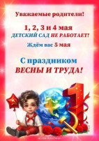 Первомай Первомай.