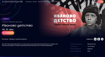 Фильм «Иваново детство» (1962) рекомендуется для внеклассного просмотра Министерством просвещения России Фильм «Иваново детство» (1962) рекомендуется для внеклассного просмотра Министерством просвещения России.