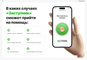 Предлагаем Вам установить бесплатное мобильное приложение “Заступник” Предлагаем Вам установить бесплатное мобильное приложение “Заступник”.