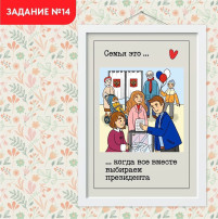Всей семьей — на выборы Всей семьей — на выборы.