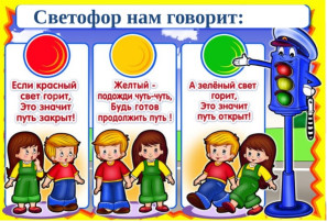 Правила дорожного движения: Светофор! Правила дорожного движения: Светофор!.