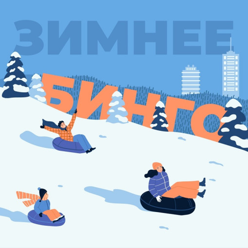 ❄А вы всё успели за зиму? ❄А вы всё успели за зиму?.