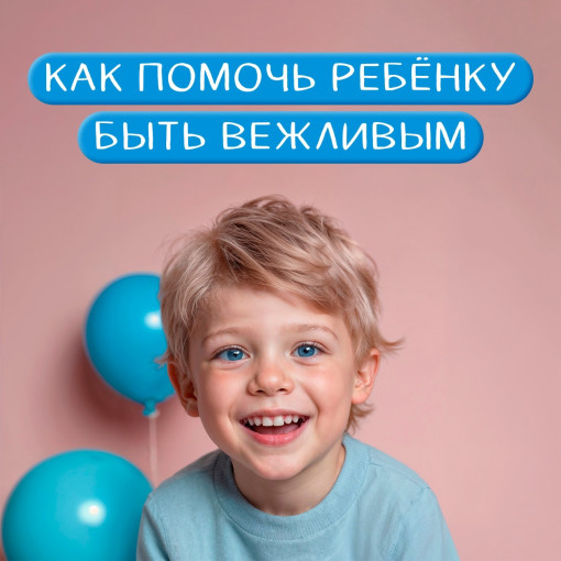 День вежливости и этикета отмечается 22 мая. День вежливости и этикета отмечается 22 мая.