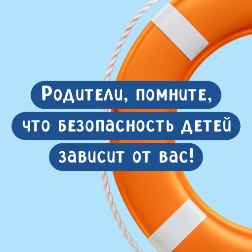 Родители должны помнить, что от них зависит безопасность дошкольников на водных объектах. Родители должны помнить, что от них зависит безопасность дошкольников на водных объектах.