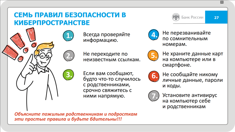 В связи с развитием информационных технологий и мобильных средств связи участились случаи "кибермошенничества" В связи с развитием информационных технологий и мобильных средств связи участились случаи "кибермошенничества".