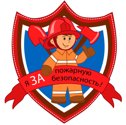 Памятка по пожарной безопасности для детей Памятка по пожарной безопасности для детей.