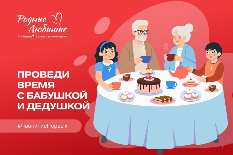 Предлагаем провести время со своими родными и принять участие в акции «Семейные посиделки» Предлагаем провести время со своими родными и принять участие в акции «Семейные посиделки».