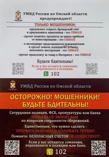 УМВД по Омской области предупреждает УМВД по Омской области предупреждает.
