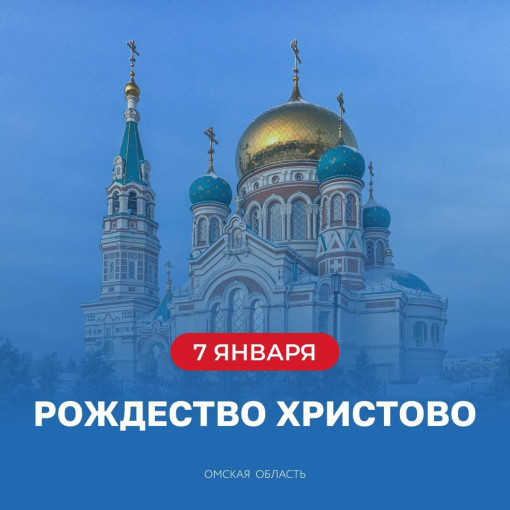 Губернатор Омской области Виталий Хоценко поздравил жителей региона с Рождеством Губернатор Омской области Виталий Хоценко поздравил жителей региона с Рождеством.