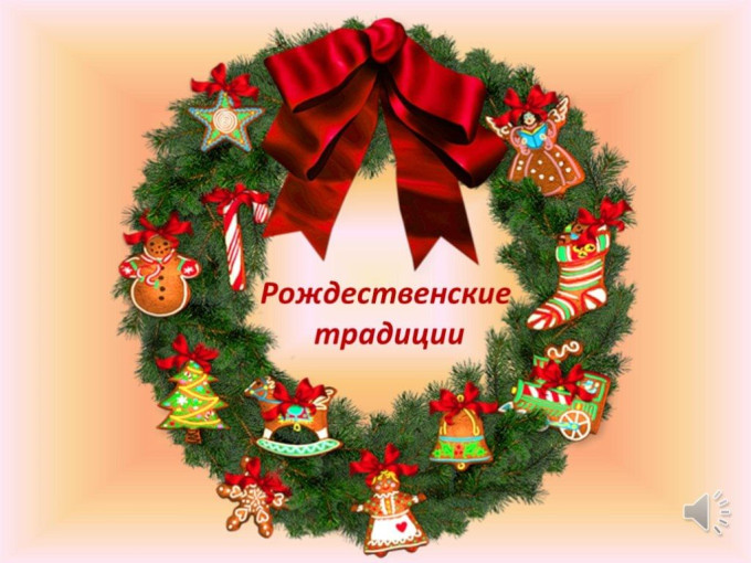 Дорогие друзья, родители и детки! Поздравляем с большим и светлым православным праздником — Рождеством Христовым! Дорогие друзья, родители и детки! Поздравляем с большим и светлым православным праздником — Рождеством Христовым!.