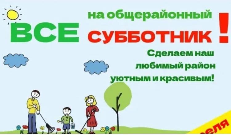 Первым в этом году общерайонный субботник Первым в этом году общерайонный субботник.