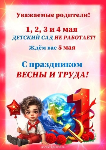 Первомай Первомай.