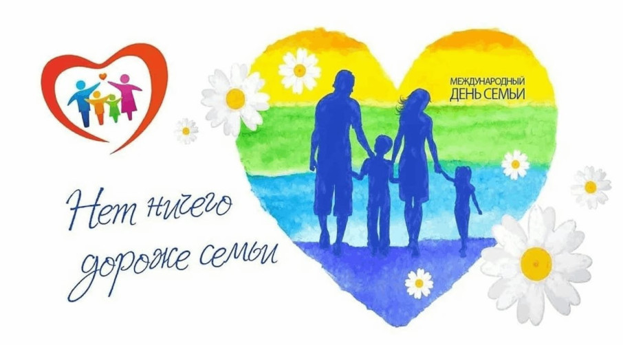 Сегодня,15 мая, отмечается Международный день семьи Сегодня,15 мая, отмечается Международный день семьи.