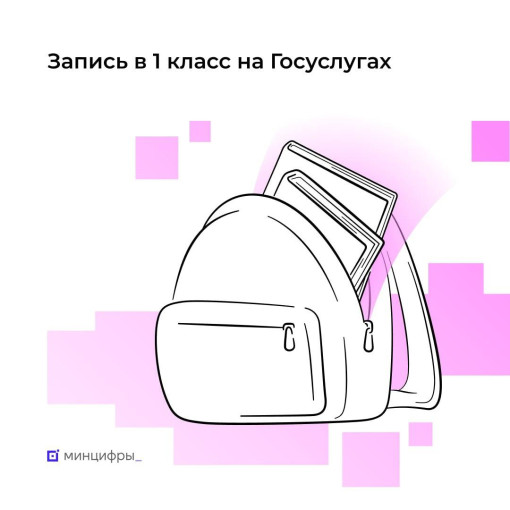 ❗Подайте заявление в 1 класс через Госуслуги! ❗Подайте заявление в 1 класс через Госуслуги!.