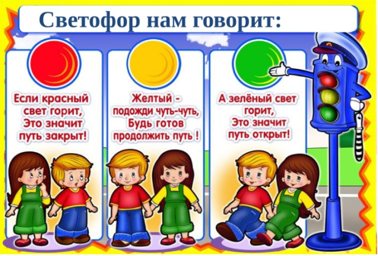 Правила дорожного движения: Светофор! Правила дорожного движения: Светофор!.